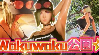 【3D/官中】Wakuwaku公园 WakuWaku Park #ワクワク公園【度盘/4.23G】