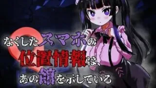 【ACT】丢失手机的位置信息指向那座宅邸 なくしたスマホの位置情報は、あの館を示している ―Last Known Location― v1.0.1【度盘/1.0G】