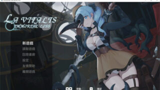 【ACT/官中】La Vitalis  永恆的欠損 La Vitalis Immortal Loss v0.58.0 Beta【度盘/1.02G】