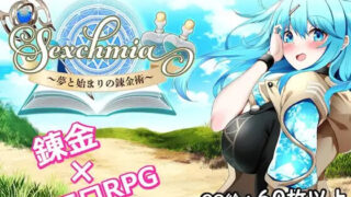 【RPG/AI汉化】Sexchmia～梦与起源的炼金术～ Sexchmia～夢と始まりの錬金術～ v2.14【度盘/1.25G】