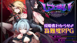 【RPG/官中】训爱物语!～胜则播种!败则沦为玩物!与恶魔三姐妹的硬核对决～ しつけあい!～勝てば種付け!負ければオモチャ!悪魔3姉妹とガチバトル～ v26.08.26【度盘/1.09G】
