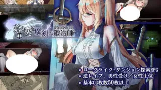 【RPG/官中/步兵】苍色之光与魔剑锻造师 蒼キ光と魔剣の鍛冶師 Build 26090401【度盘/2.96G】