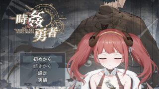 【RPG/机翻】時键勇者【度盘/3.1G】