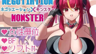 【RPG/AI汉化】谈判×怪物 ネゴシエーション×モンスター v3.3.0【度盘/1.2G】