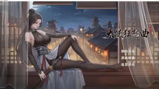 【ARPG/官中/步兵】大侠狂想曲【度盘/5.6G】