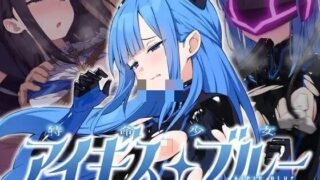 【ADV/汉化】[No Future]特命少女圣盾・蓝 / 特命少女アイギス・ブルー 完全整合版【RJ01702510】【度盘/UC】
