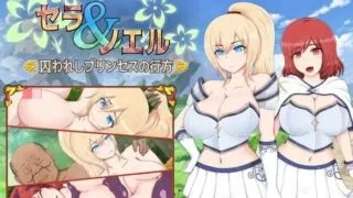 【RPG】[アップルソフト]塞拉与诺艾尔～俘虏公主的去向～ /セラ&ノエル～囚われしプリンセスの行方～ v3.0【RJ287158】【度盘/UC】