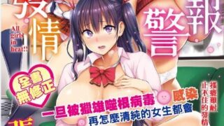 【本子/汉化/无修】【メメ50】 発情警報 【DL版】【度盘/夸克/214M】