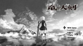 【RPG/双端/汉化】龙与大剑 竜と大剣 v1.1.3 最终版 全CG/存档【度盘/迅雷/UC/6.8GB】