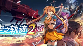 【游戏】空之轨迹 the 2nd【度盘/阿里/31.2G】