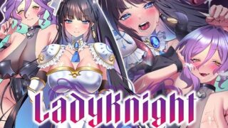 【RPG/官中/步兵】LadyKnight 淫魔迷宫/レディーナイト-淫魔の迷宮-【度盘/600MB】