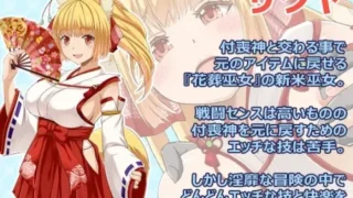 【RPG/双端/AI汉化】花葬巫女咲夜 花葬巫女サクヤ 1.22 +全回想存档【度盘/580M】