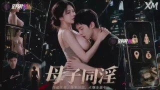 【短剧】【AI作品】母子同淫1-7集【度盘/1.23G/1-7集】