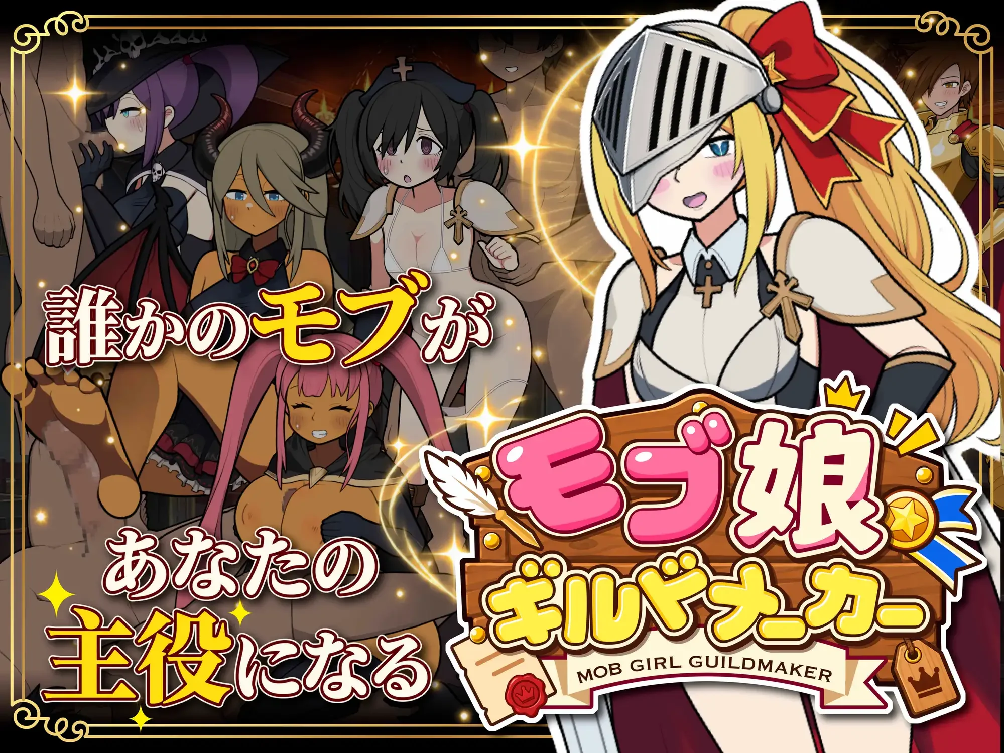 【SLG/官中】路人娘公会制作器 モブ娘ギルドメーカー Ver1.0.32【度盘/1.84G】