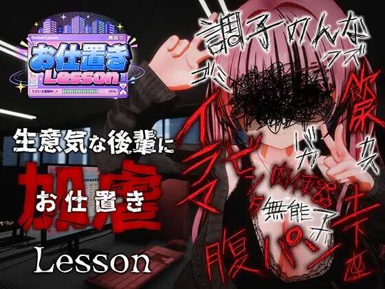 【SLG/官中】お仕置きLesson【RJ01700539】【度盘/1.17G】