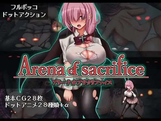 【ACT/官中/步兵】献祭竞技场 Arena of Sacrifice【度盘/255M】