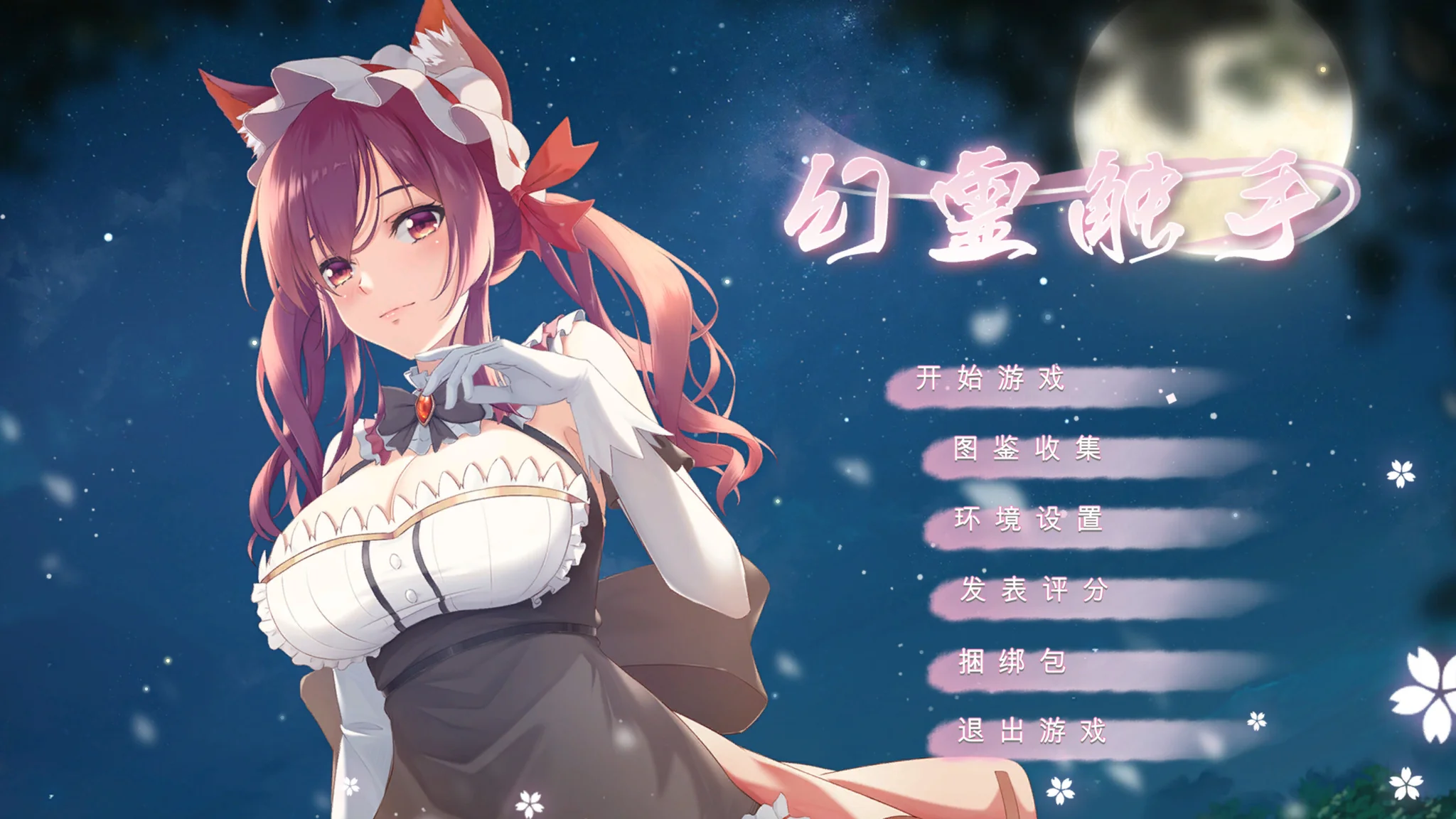 【SLG/官中】幻灵触手 Phantom Tentacle +DLC【度盘/834M】