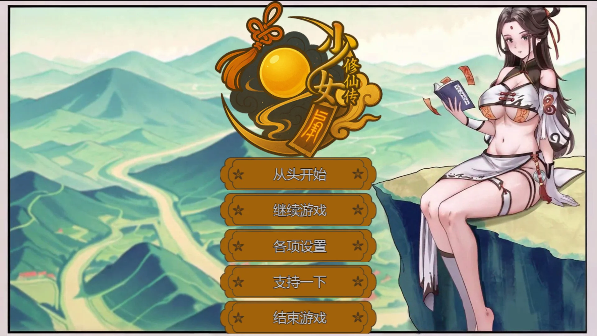 【RPG/官中/步兵】少女修仙传 Ver0.2.0.1【度盘/733M】