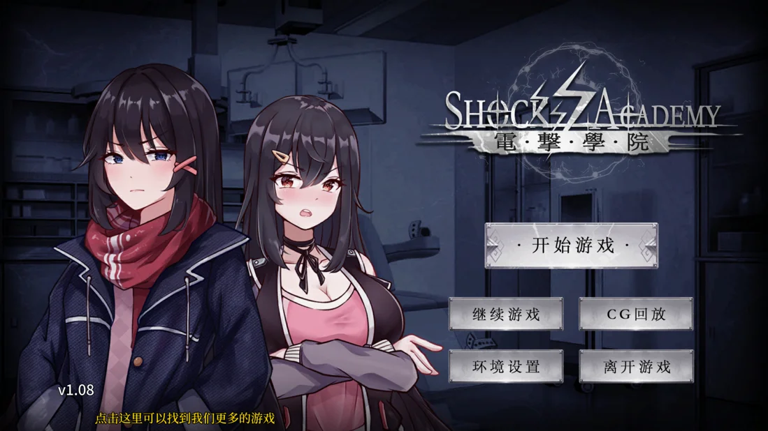 【SLG/双端/官中】电击学园 電撃学園 Ver1.08【度盘/547M】