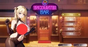 【SLG/汉化】邂后酒吧1 ENCOUNTER BAR1 完结版【度盘/迅雷/UC/249MB】