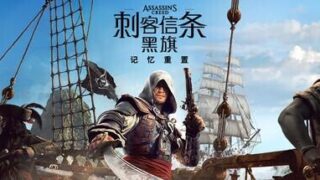 【游戏】刺客信条：黑旗 记忆重置 v1.06 集成V38补丁 免安装【迅雷/度盘/夸克】