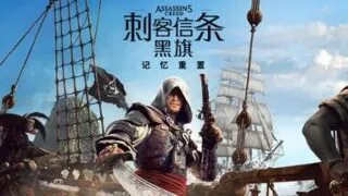 【游戏】刺客信条：黑旗 记忆重置 v1.06 集成V38补丁 免安装【迅雷/度盘/夸克】