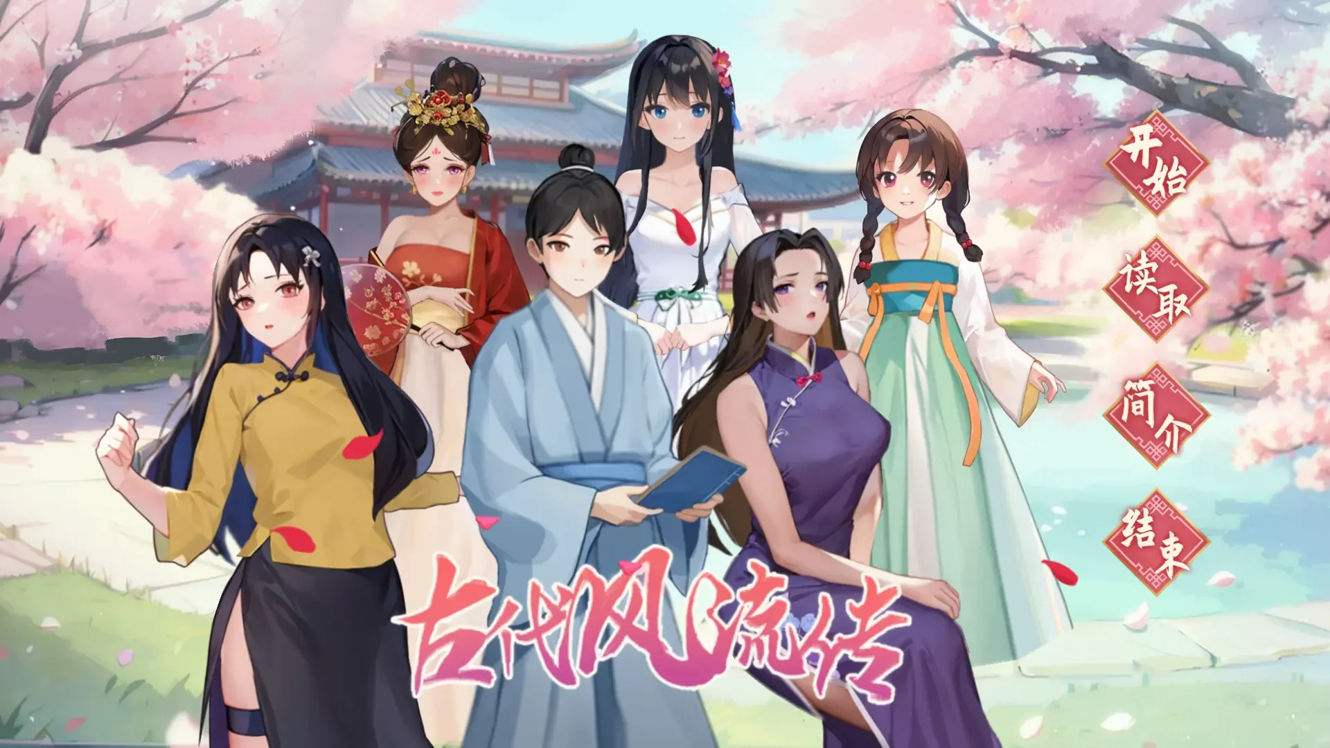 【RPG/官中】古代风流传—仙界春节篇 DLC【度盘/2.52G】