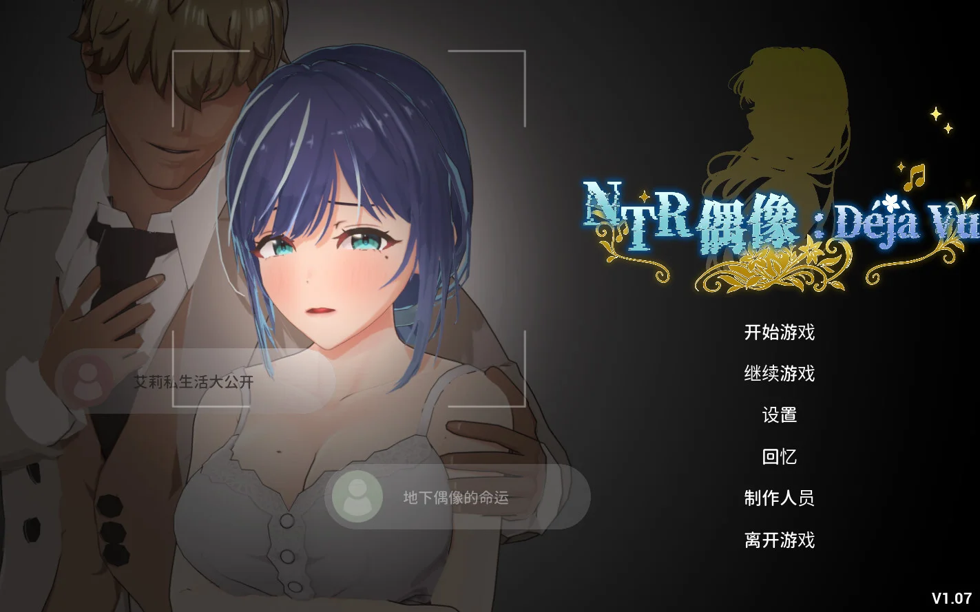 【ACT/官中/步兵】NTR偶像 Déjà Vu NTR Idol: Déjà Vu NTRアイドル: デジャヴ v1.07【度盘/2.61G】