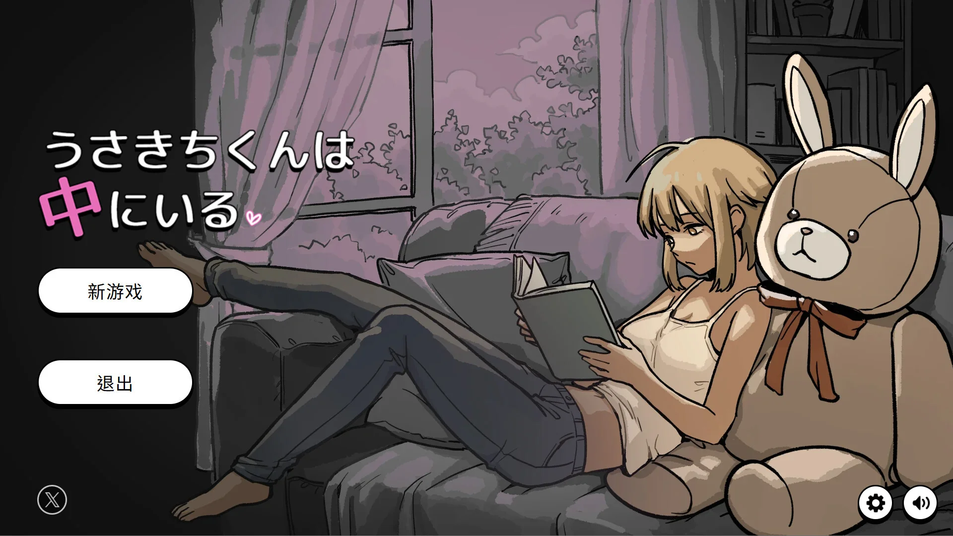 【SLG/官中】兔吉君在里面呢♡ うさきちくんは中にいる♡【度盘/33.3M】