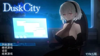 【ACT/步兵】DECOY 群青的魔女+DLC Dusk City 沉静的灯火 带全CG存档【度盘/1.37G】