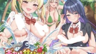 【SLG/官中】辣妹生存！～在无人岛也要边搞制作边享受后宫搞笑生活 ギャルサバッ！～無人島でもクラフトしながらハーレムな笑 +DLC存档【PIKPAK/UC/1.1G】