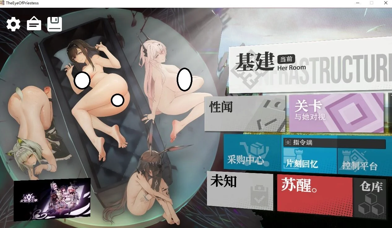 【SLG/官中/无修】【KDDIE】女祭司之眼 - 明日方舟同人 1.4【度盘/910M】