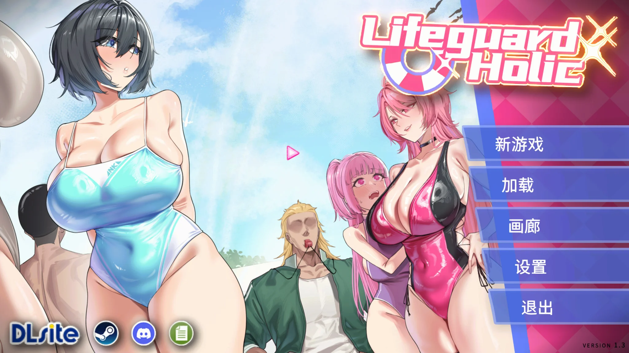 【SLG/官中】救生员狂热 Lifeguard Holic ライフガード・レジェンド v1.3.0 +全CG存档【度盘/2G】