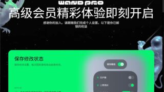 【软件】Wand（wemod）破解版补丁【度盘/170MB】