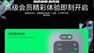 【软件】Wand（wemod）破解版补丁【度盘/170MB】