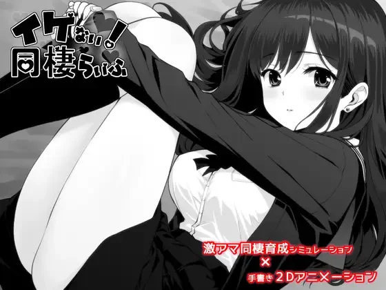 【SLG/汉化】不可以！同居生活 イケない！ 同棲らいふ【度盘/1.68G】