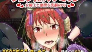 【RPG/AI汉化】吹箫怪人阿米林 ~女骑士和堕落洗脑RPG v3.0【度盘/2G】