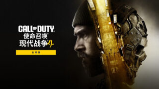 【单机/官中】使命召唤® 现代战争®4 Build.20261018 +预购特典+全DLC|解压即撸【度盘/夸克/迅雷】