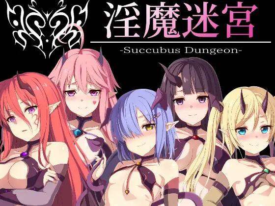 【SLG/PC/生肉】淫魔迷宮～Succubus Dungeon～前作+外传 含存档【度盘/1.29G】