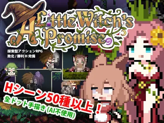 【ACT/官中】小小魔女的约定 小さな魔女の約束【度盘/573M】