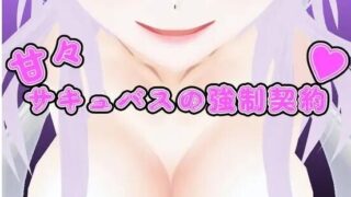 【RPG/AI汉化】甘甜魅魔的强制契约 #甘々サキュバスの強○契約【度盘】