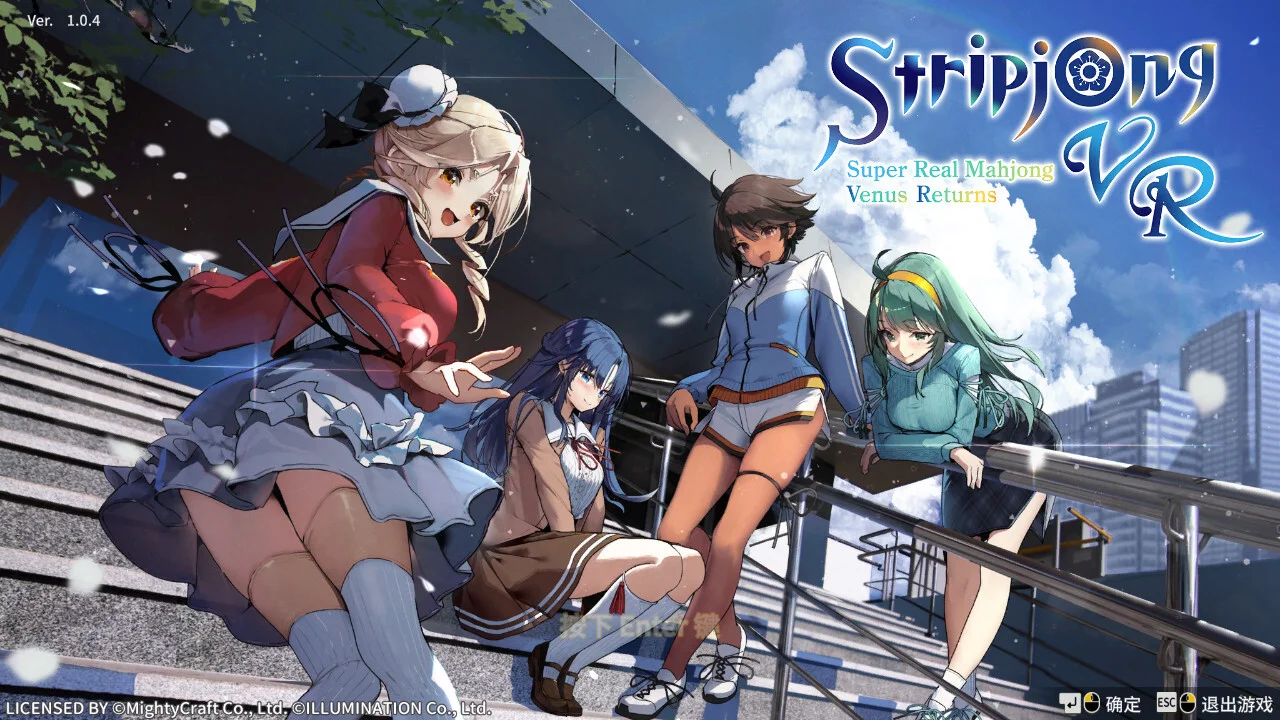 【3D/官中】脱衣麻将 - 超真实麻将 Venus Returns スーパーリアル麻雀 Venus Returns Stripjong - Super Real Mahjong Venus Returns v1.0.4【度盘/2.37G】