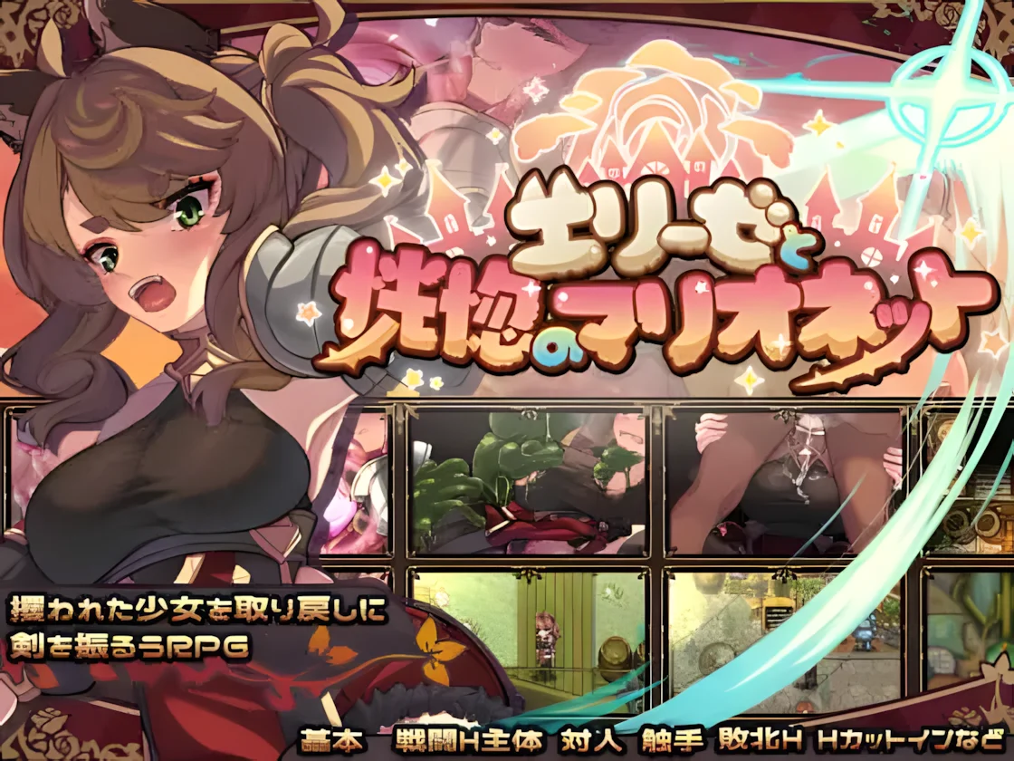 【RPG/双端/官中/步兵】艾莉泽与迷离的木偶 Elise and the Spellbinding Marionette エリーゼと恍惚のマリオネット v1.00【度盘/865M】
