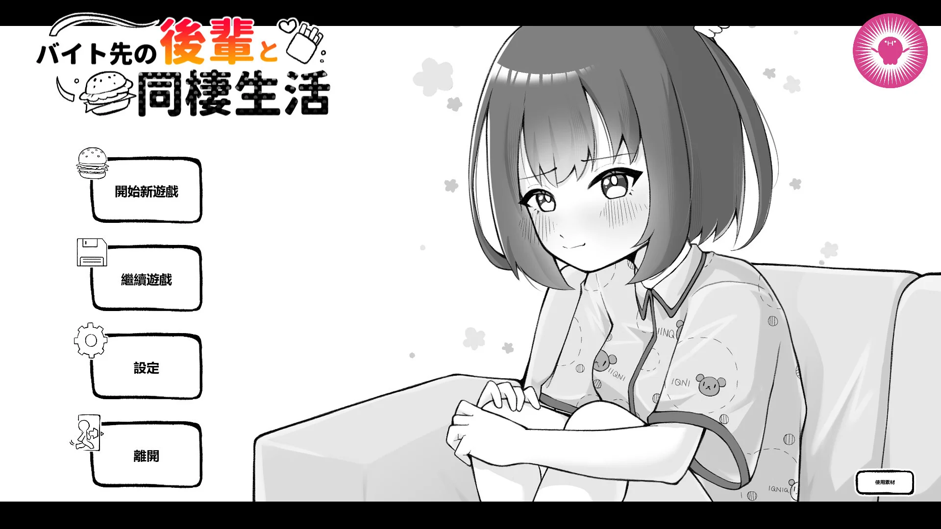 【SLG/官中】和兼职地点的后辈同居生活 バイト先の後輩と同棲生活【度盘/253M】