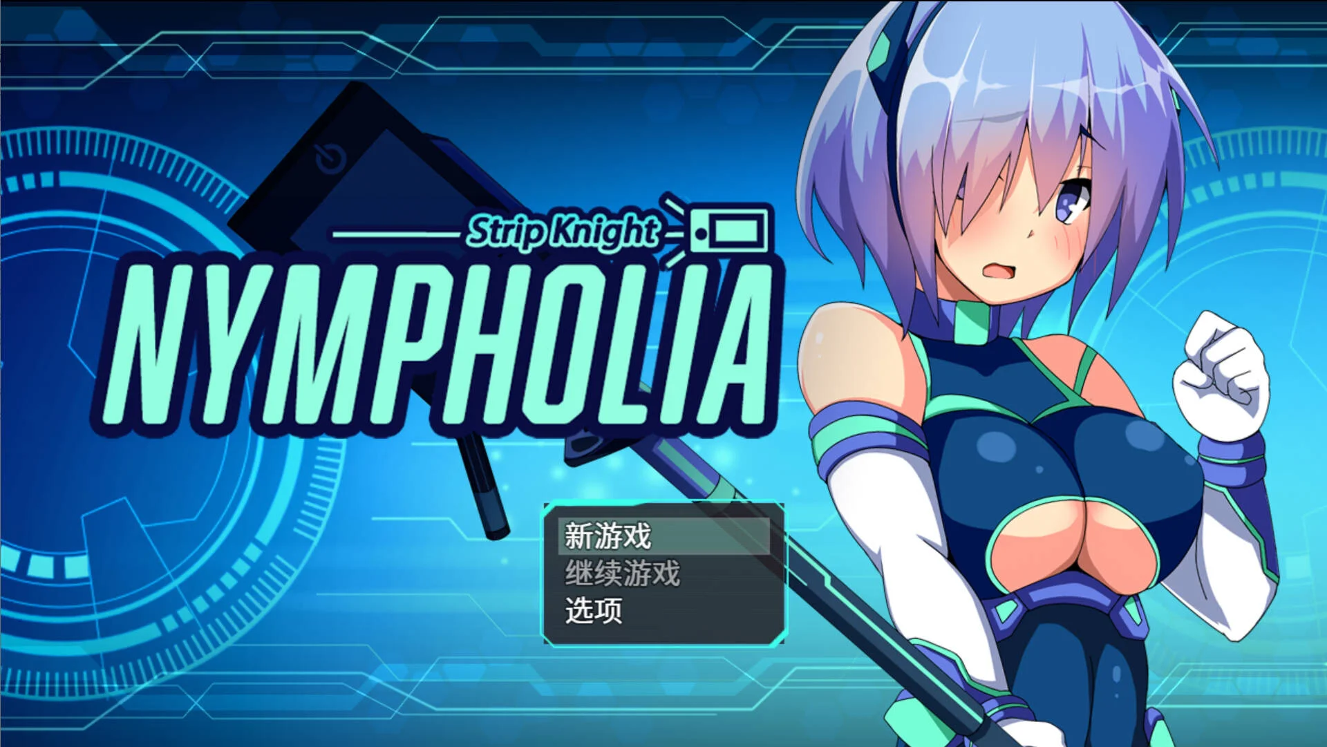 【RPG/双端/官中】装脱骑士宁芙萝莉亚 Flash Knight Nymphelia 装脱騎士ニンフォリア【度盘/2.02G】