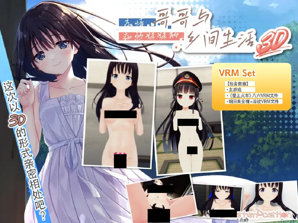 【3D/官中】痴情哥哥与病弱妹妹的乡间生活 3D ド田舎兄妹3D【度盘/721M】