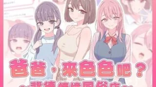 【SLG/双端/汉化】爸爸，来色色吧? 〜背德情境风俗店〜【PC272MB+安卓113MB/度盘/迅雷/UC】
