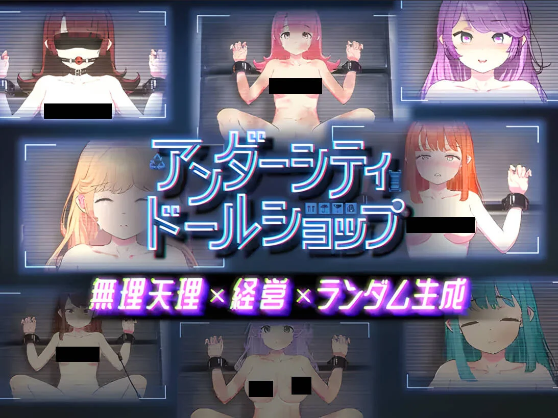 【SLG/官中】地下城娃娃商店 アンダーシティドールショップ v1.0.0【度盘/918M】