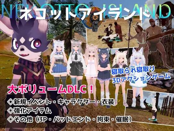 【3D/官中】NEKOTTO岛 ver1.64 +DLC【RJ01205281】【度盘/1.59G】