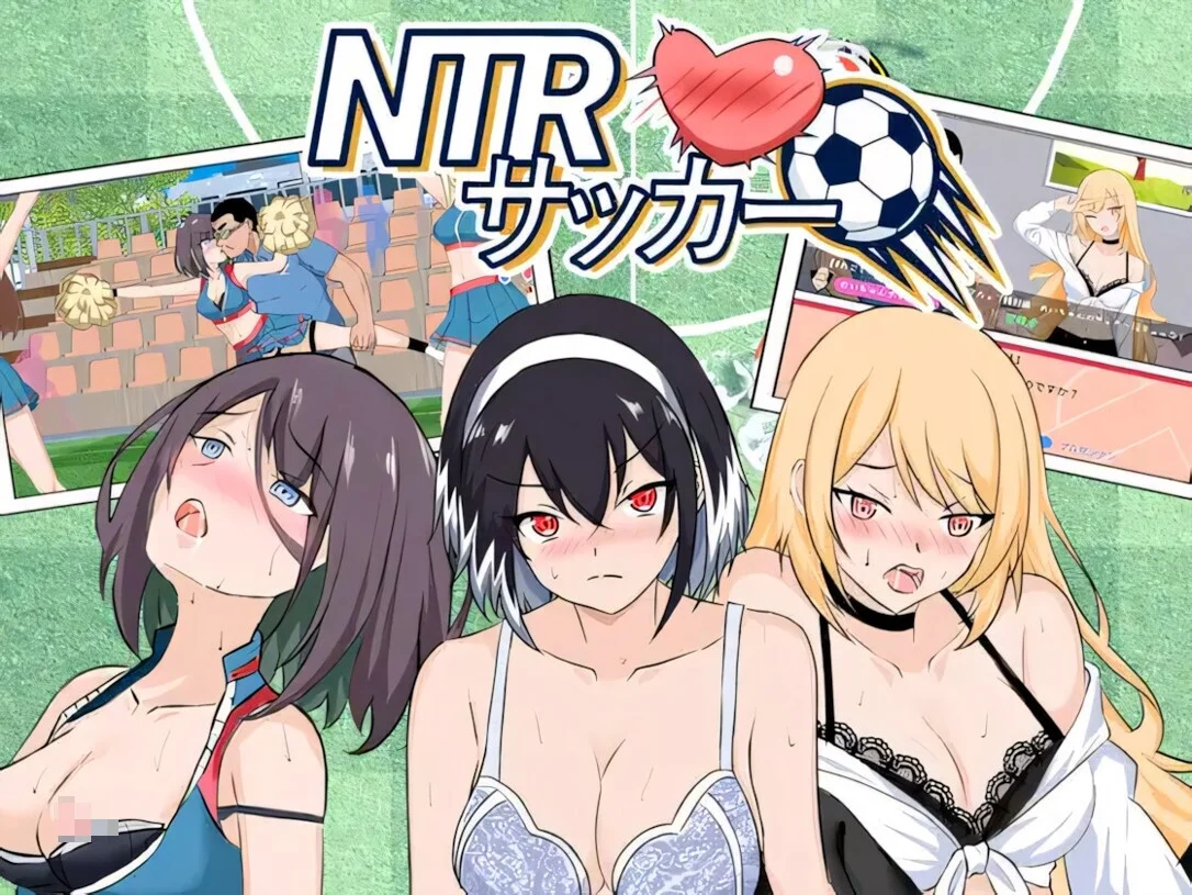 【SLG/官中】NTR 足球 NTR Soccer NTRサッカー v0.1.1【度盘/3.43G】